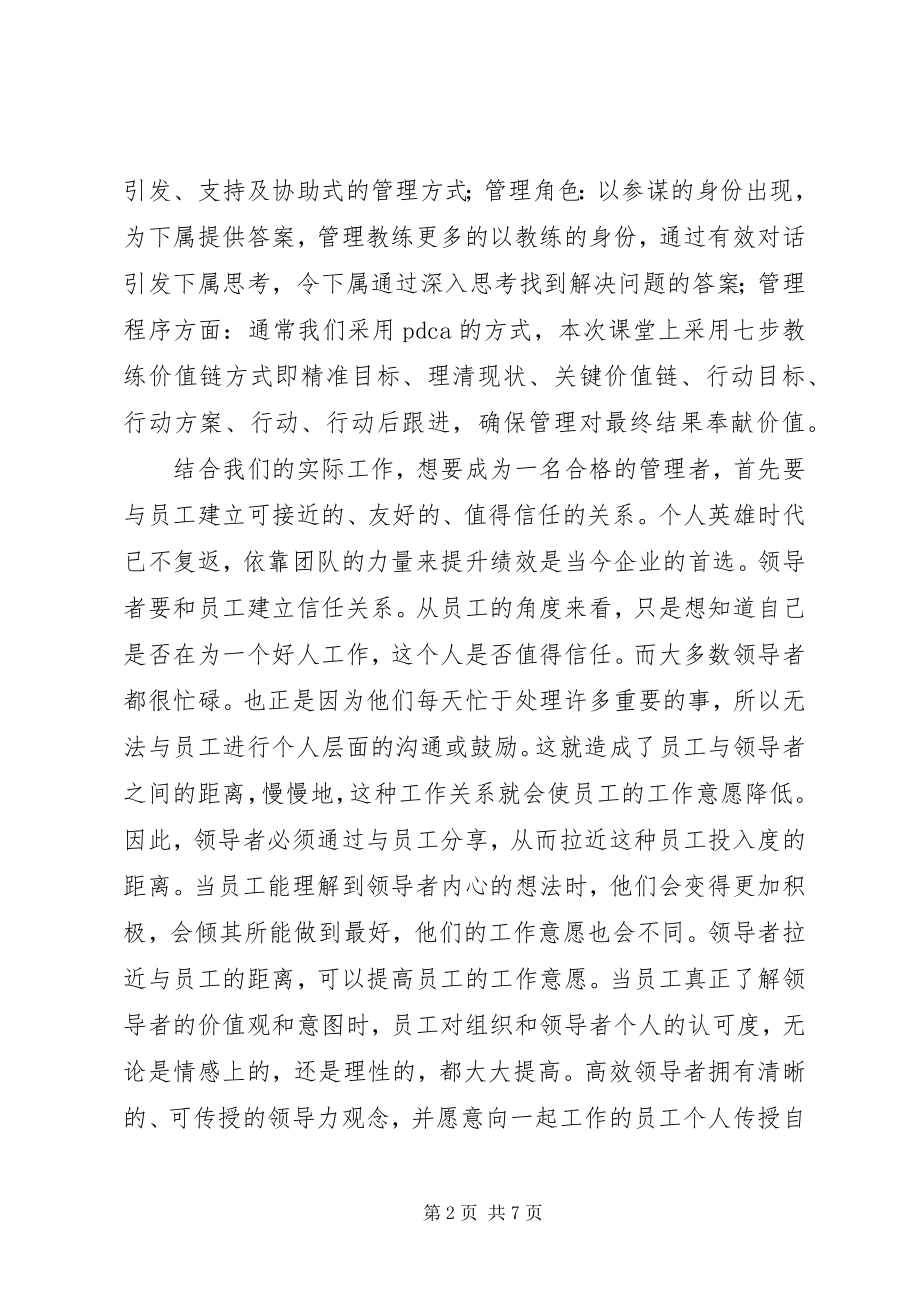 2023年管理教练心得[.docx_第2页