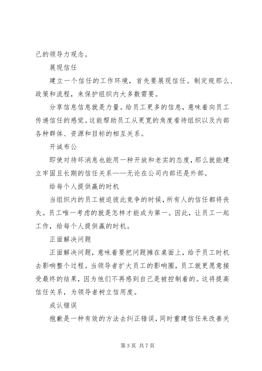 2023年管理教练心得[.docx_第3页