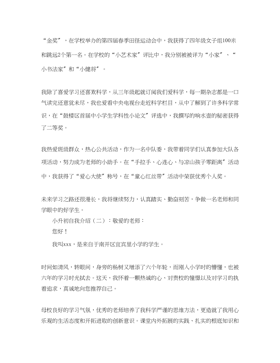 2023年上初中自我介绍.docx_第2页