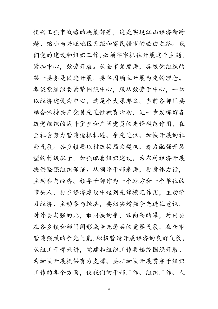 2023年书记在组织动员大会发言范文.doc_第3页