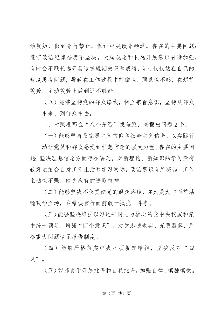 2023年“对照党章党规找差距”对照检查材料新编.docx_第2页