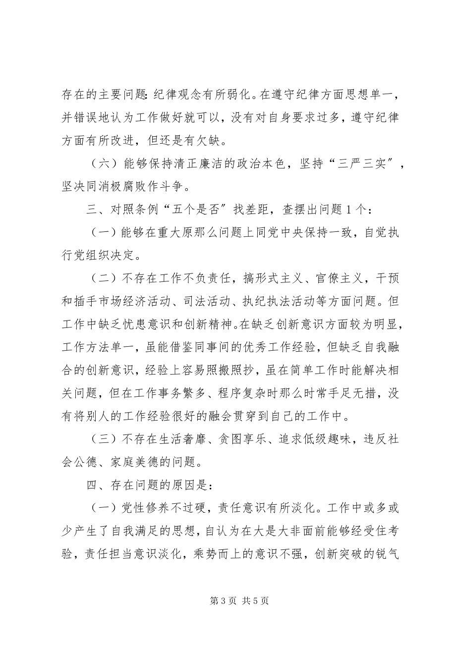 2023年“对照党章党规找差距”对照检查材料新编.docx_第3页