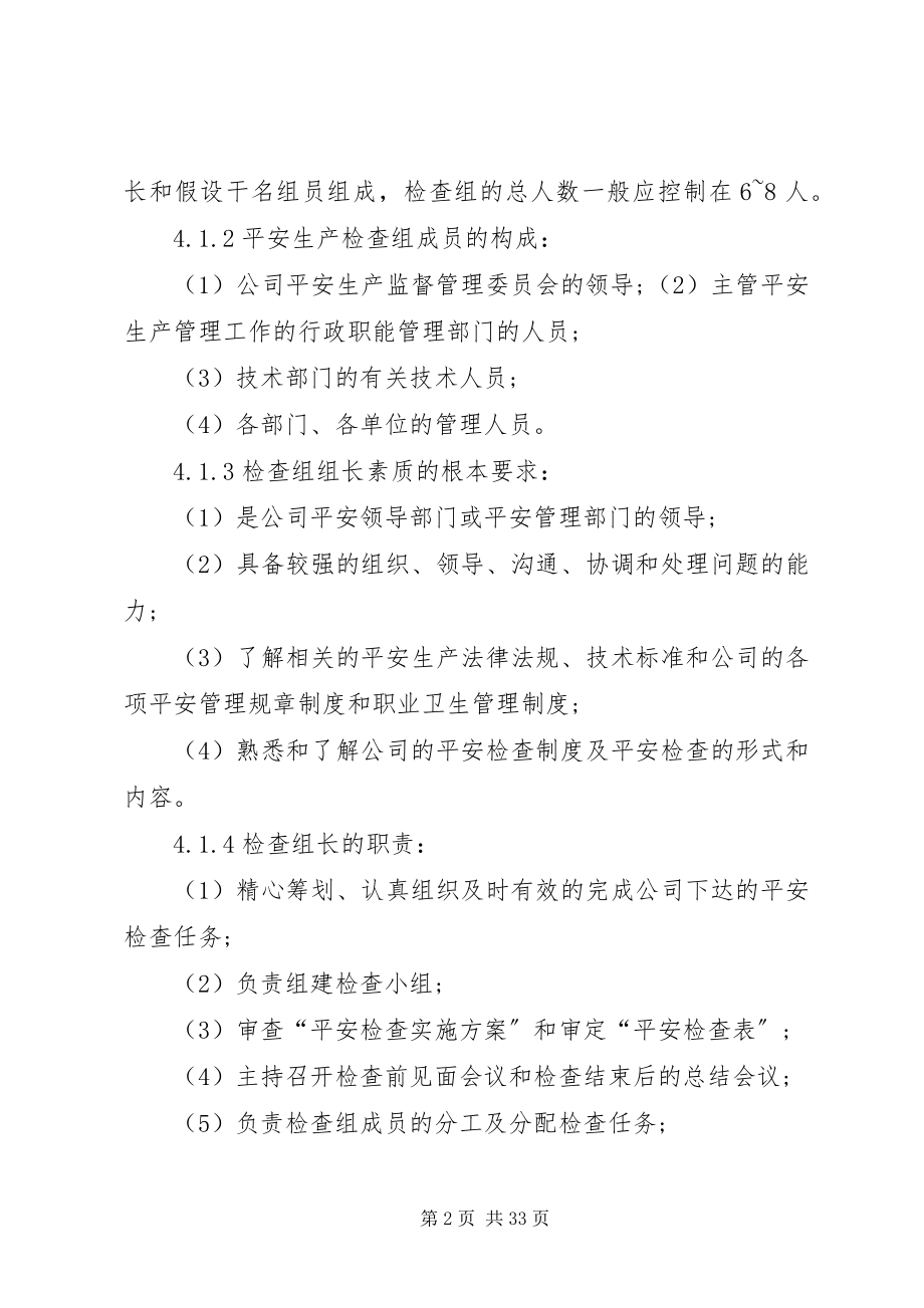 2023年安全生产检查办法新编.docx_第2页