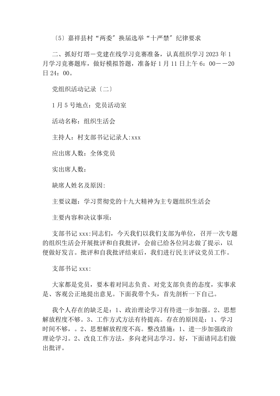 2023年党组织活动记录.docx_第2页