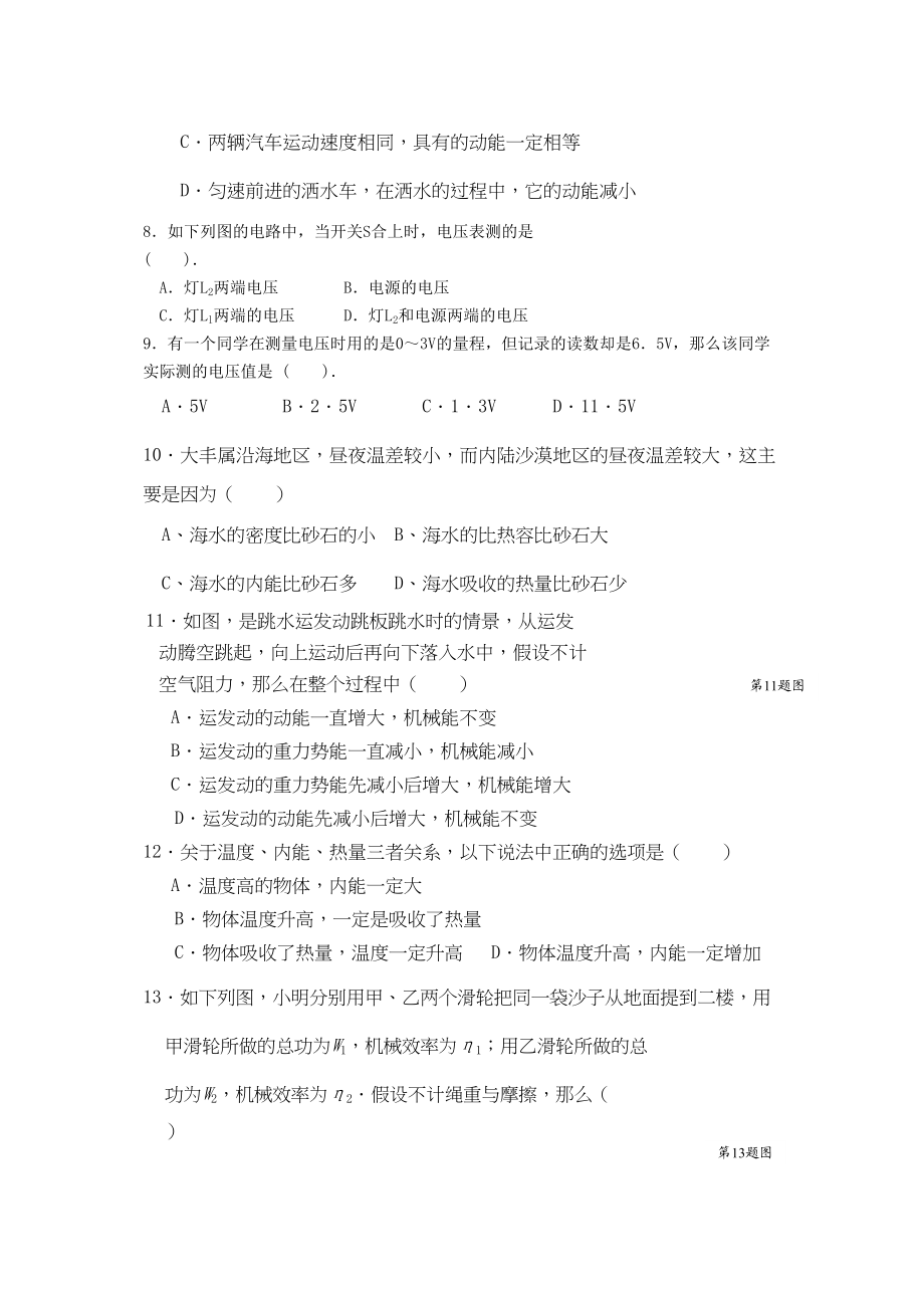 2023年陕西省西安交大阳光九级物理上学期期中考试无答案.docx_第2页