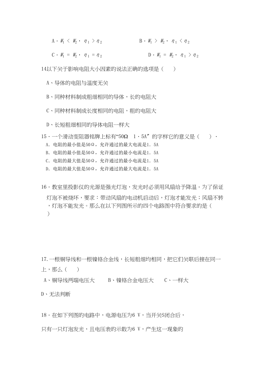 2023年陕西省西安交大阳光九级物理上学期期中考试无答案.docx_第3页