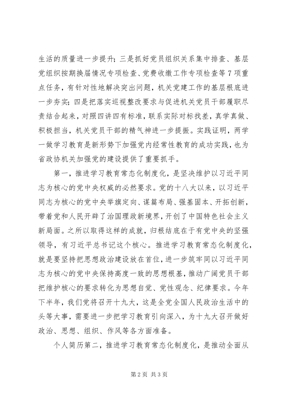 2023年机关“两学一做”工作推进会讲稿.docx_第2页