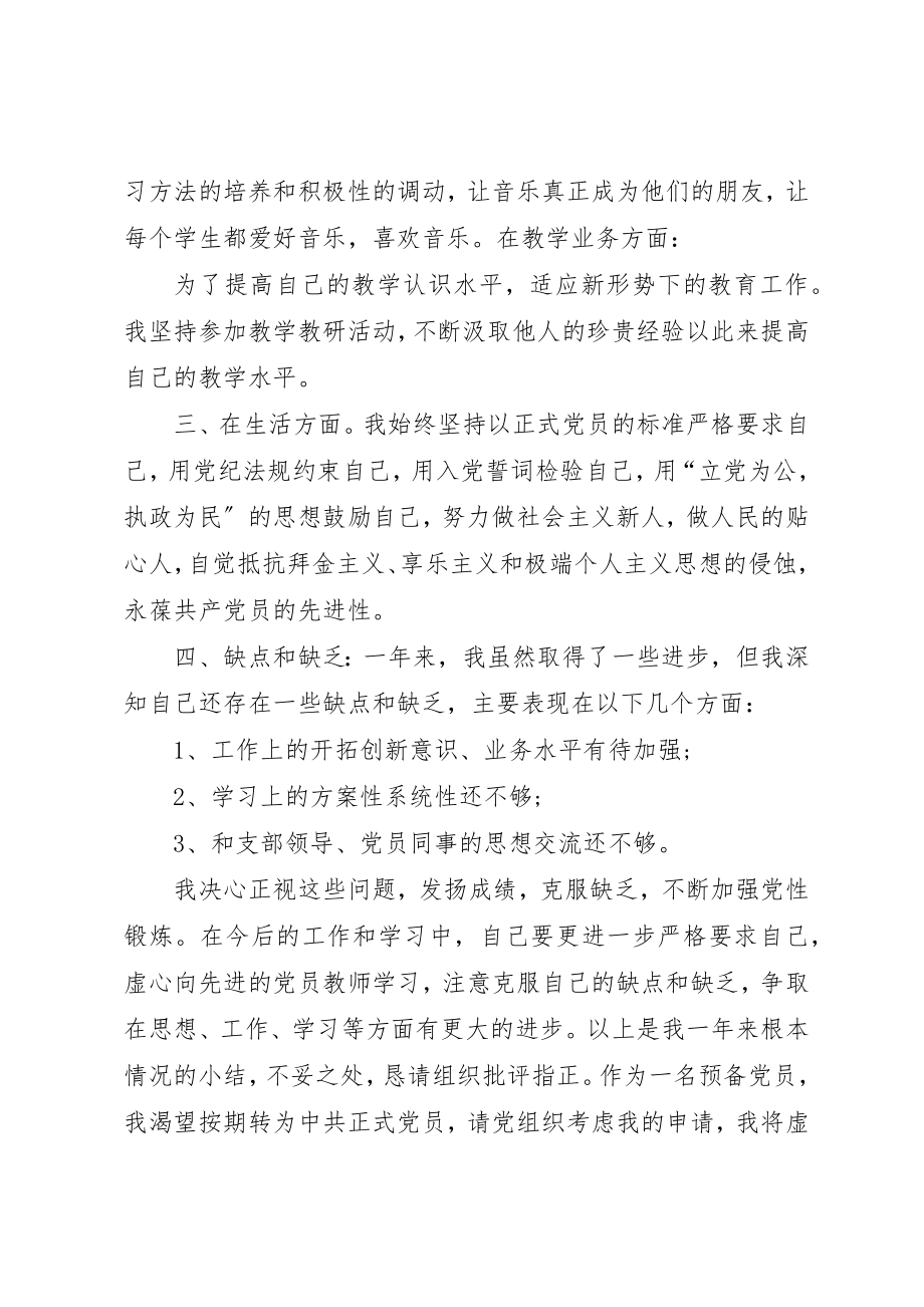 2023年党员思想汇报5篇2.docx_第2页