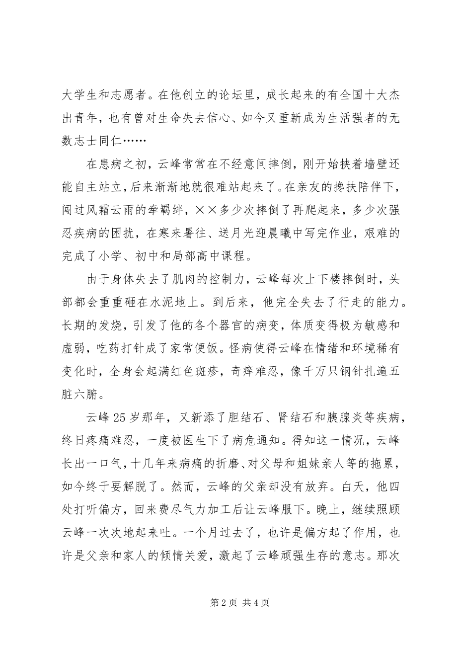 2023年社区残疾青年先进事迹材料.docx_第2页