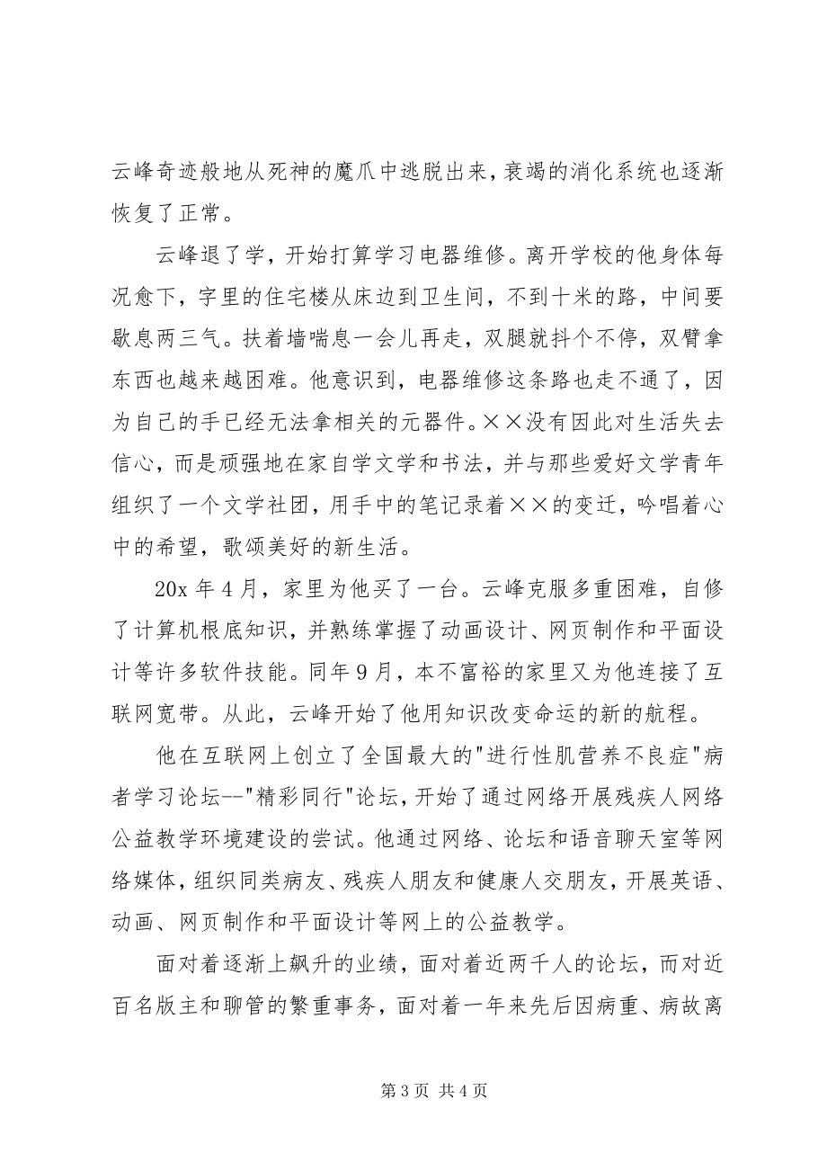 2023年社区残疾青年先进事迹材料.docx_第3页