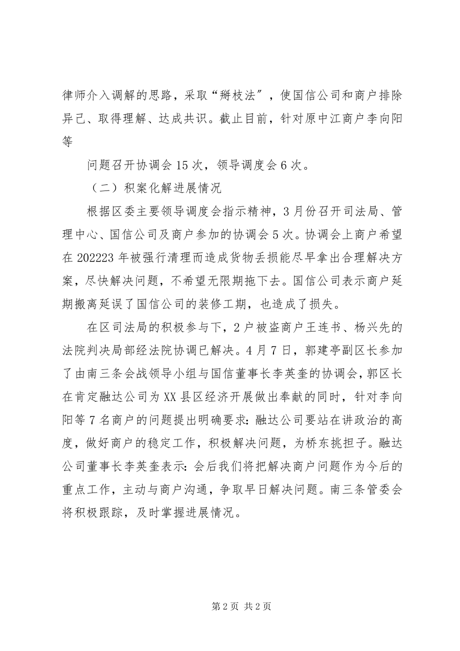 2023年市场管理服务中心信访工作情况汇报.docx_第2页