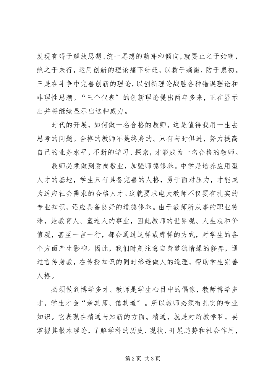 2023年解放思想大讨论交流稿.docx_第2页