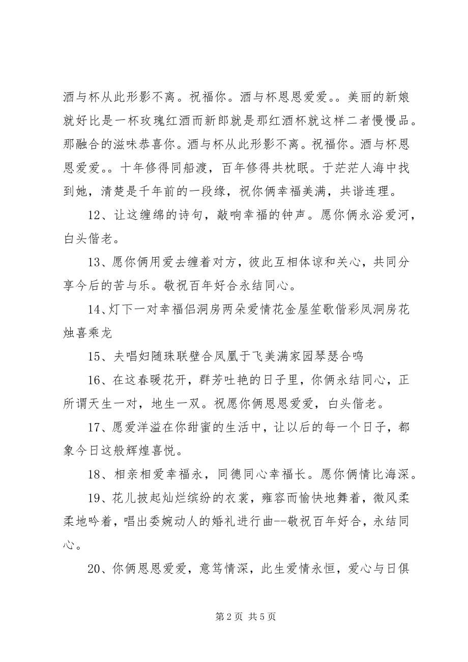 2023年婚礼的简讯祝福语.docx_第2页