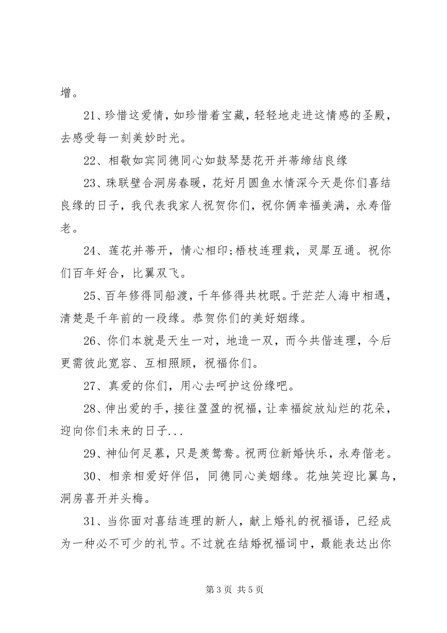 2023年婚礼的简讯祝福语.docx_第3页