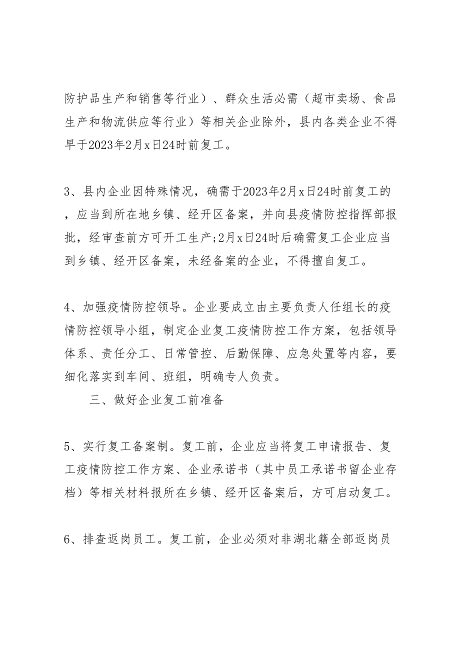 2023年疫情防控期间县企业复工工作实施方案.doc_第2页