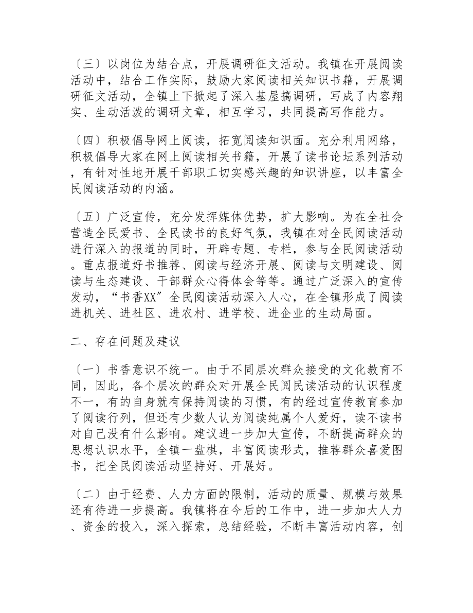 2023年最新关于世界读书日活动总结通用8篇.doc_第2页