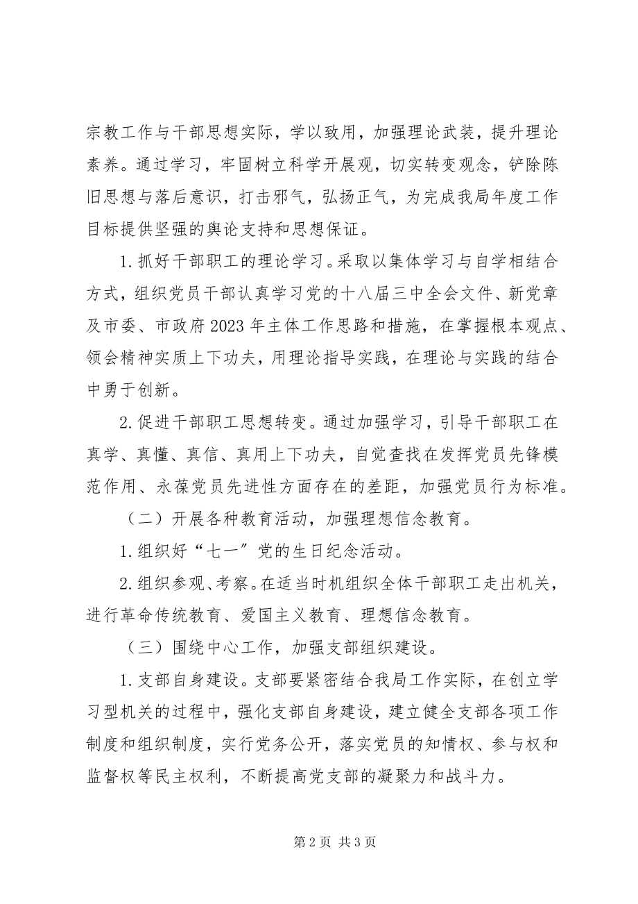 2023年民宗局度机关党建工作计划.docx_第2页