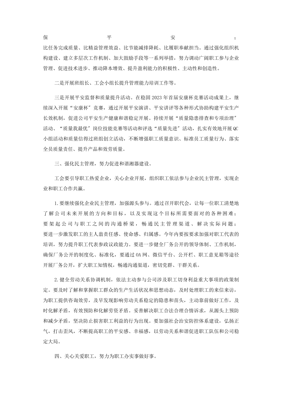 2023年企业工会年度工作计划2.docx_第2页