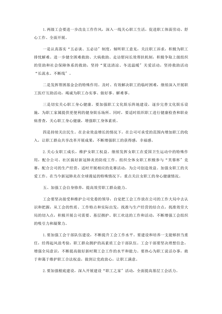 2023年企业工会年度工作计划2.docx_第3页