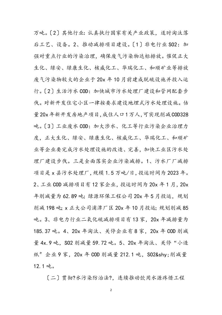 2023年县环保局政务公开半年总结.docx_第2页