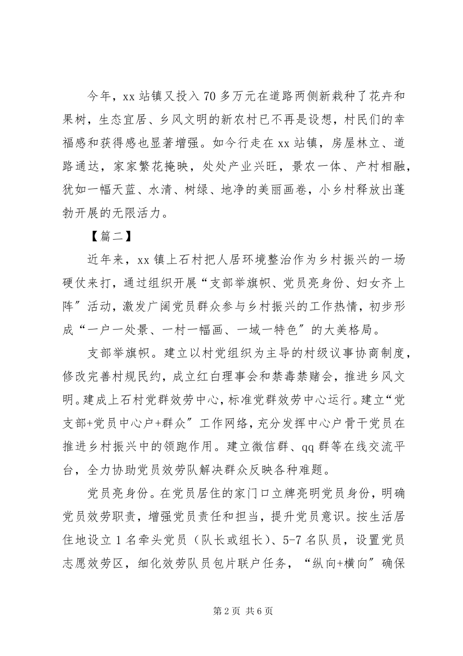 2023年农村环境整治典型材料3篇.docx_第2页