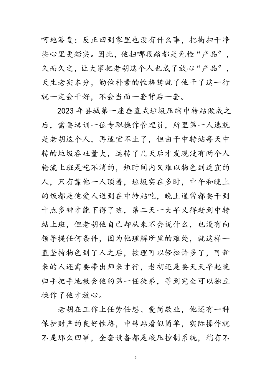 2023年年环卫工人先进事迹材料10篇范文.doc_第2页