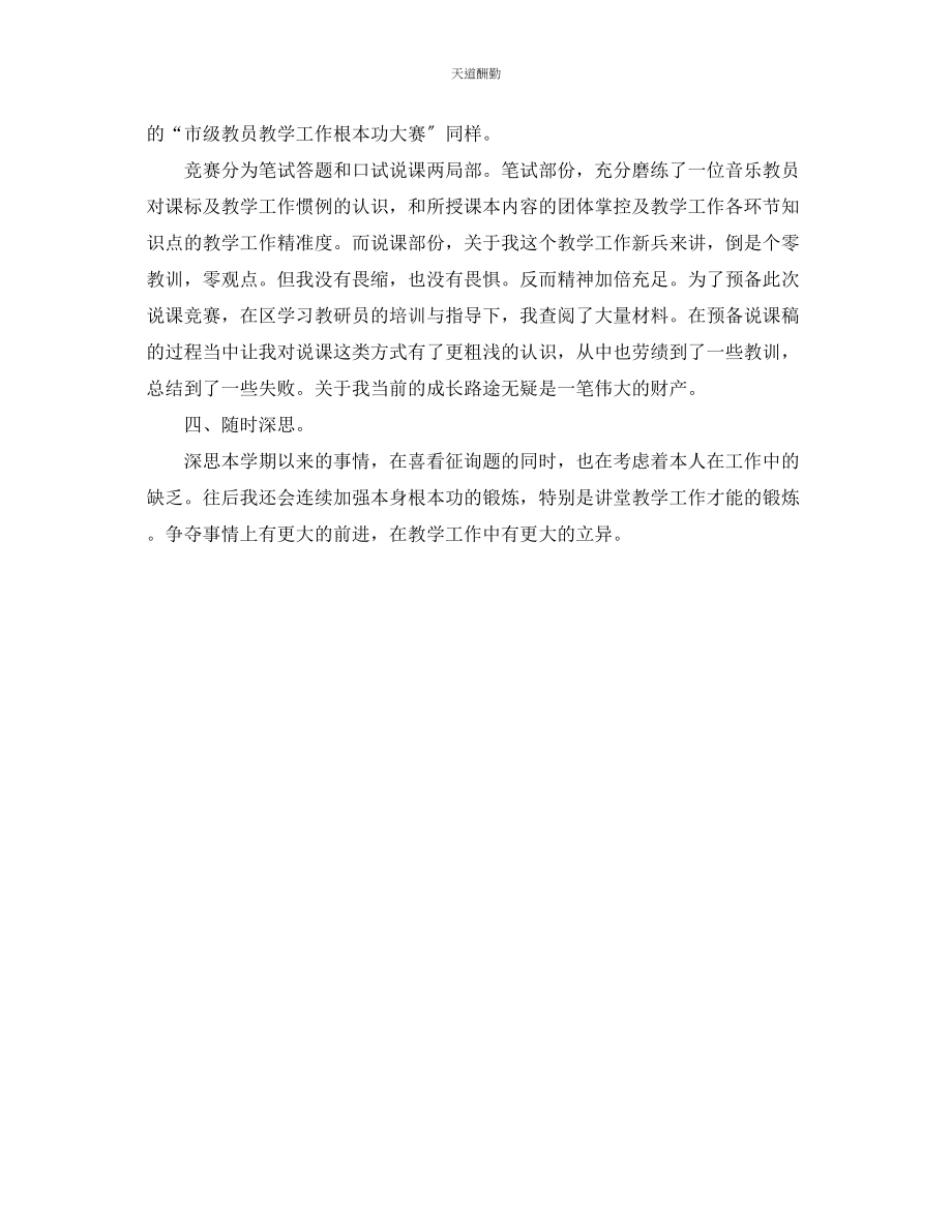 2023年音乐教师终考核个人总结.docx_第2页