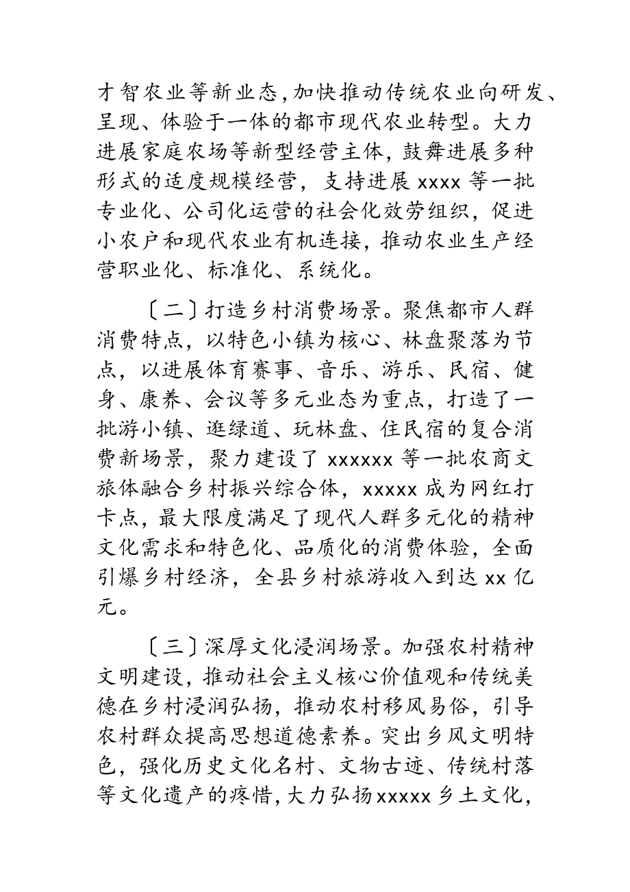 2023年x县乡村振兴工作经验材料.doc_第3页