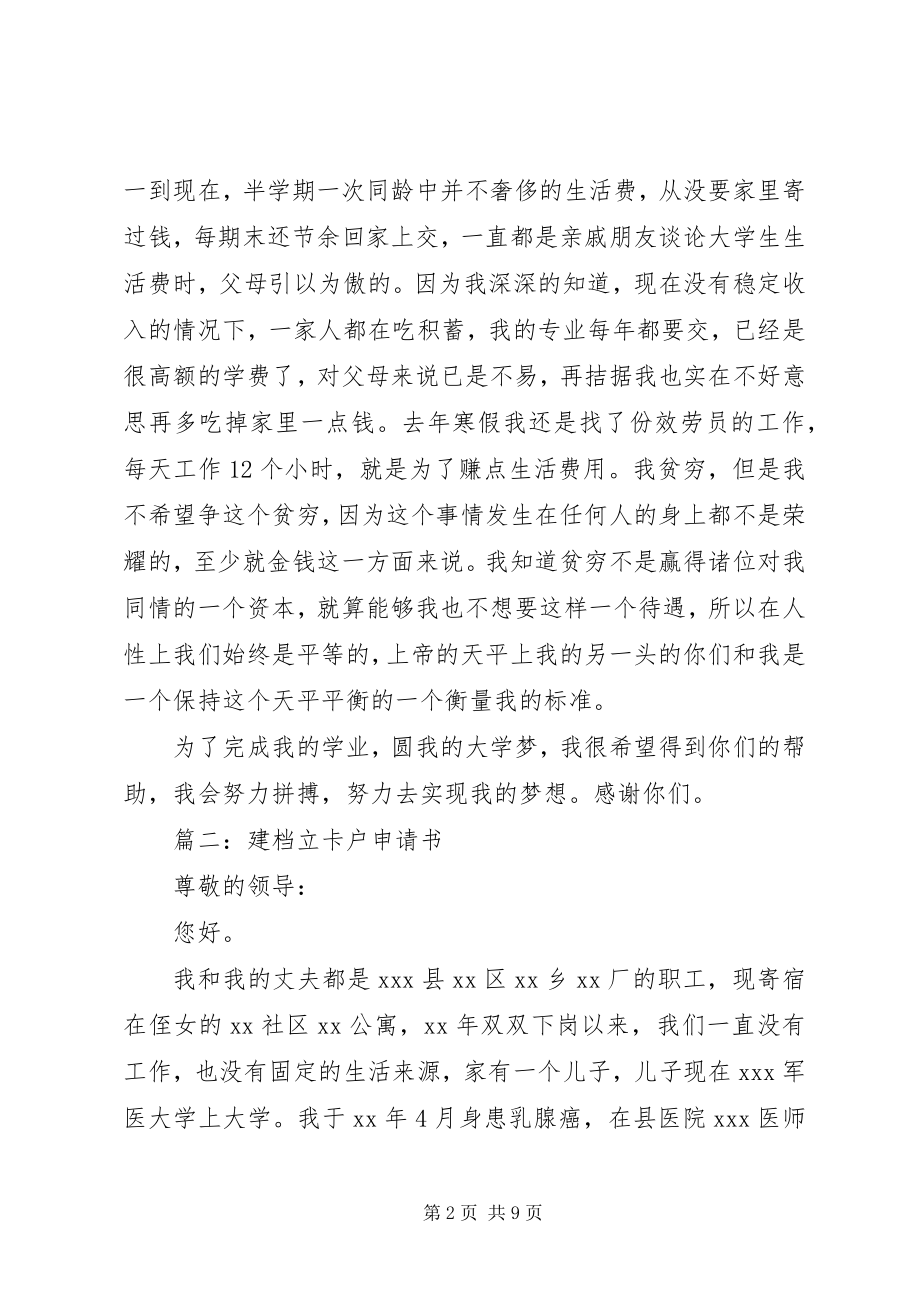 2023年建档立卡户申请书.docx_第2页