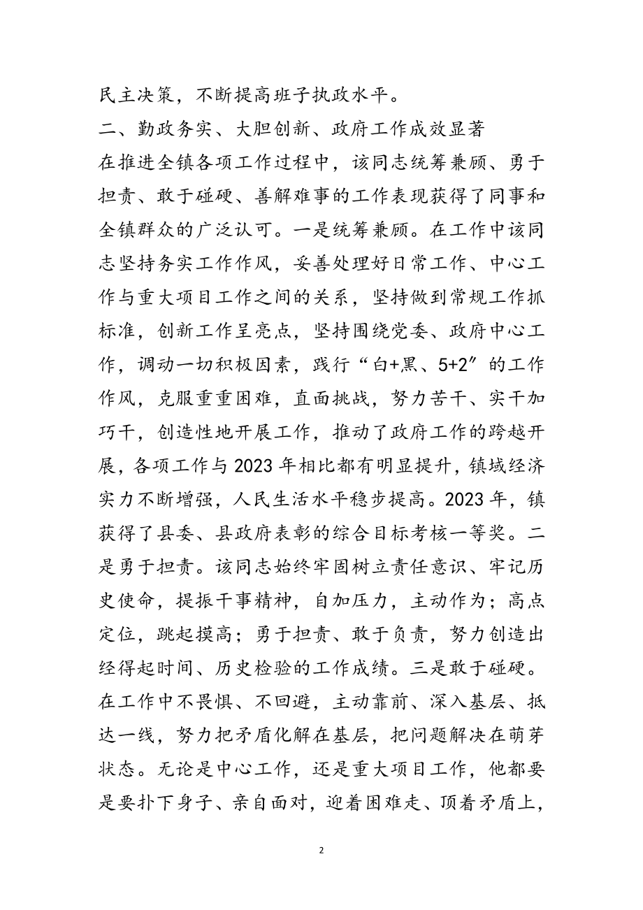 2023年优秀党员干部先进事迹材料5篇范文.doc_第2页