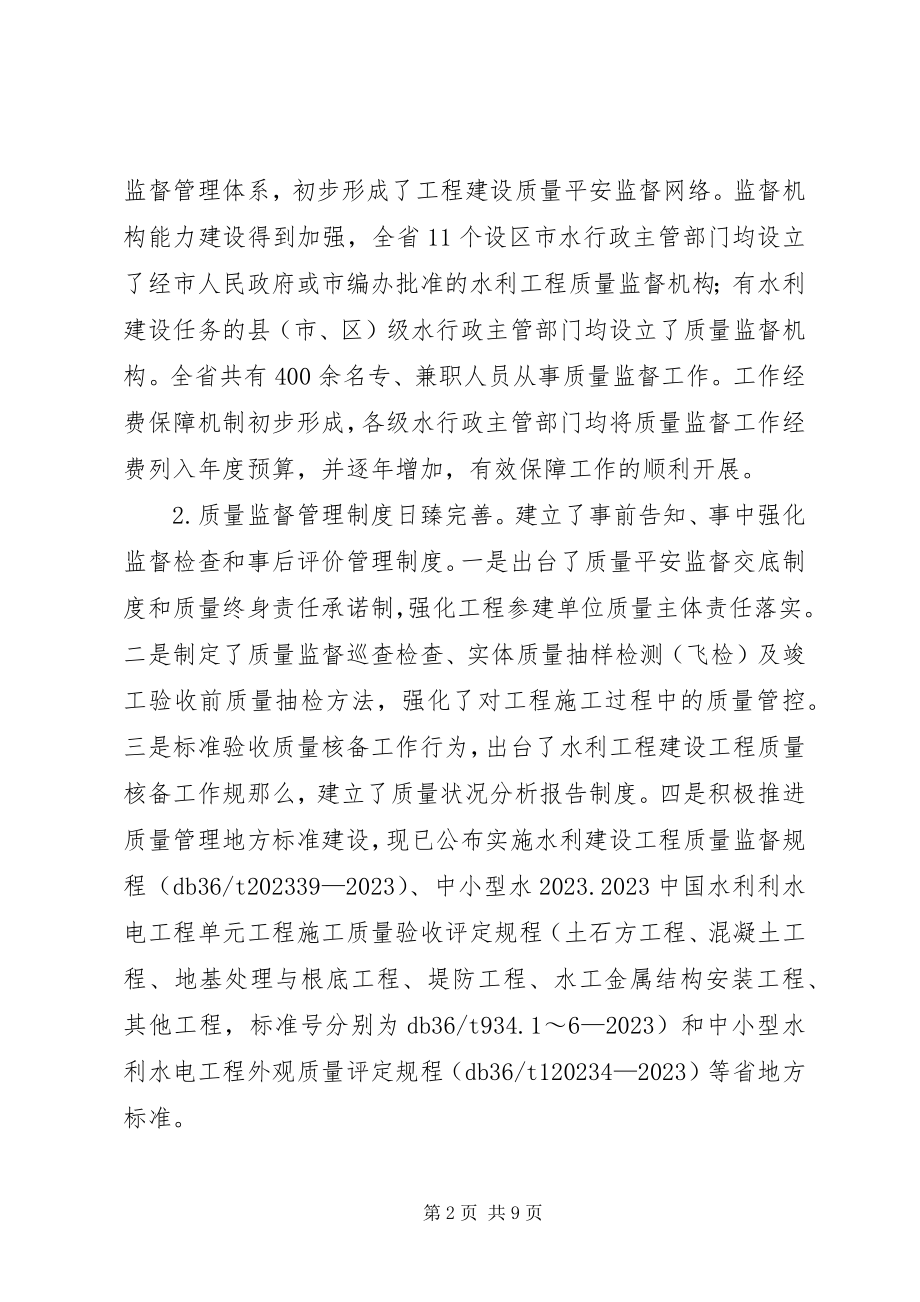 2023年水利工程建设质量监督实践思考.docx_第2页