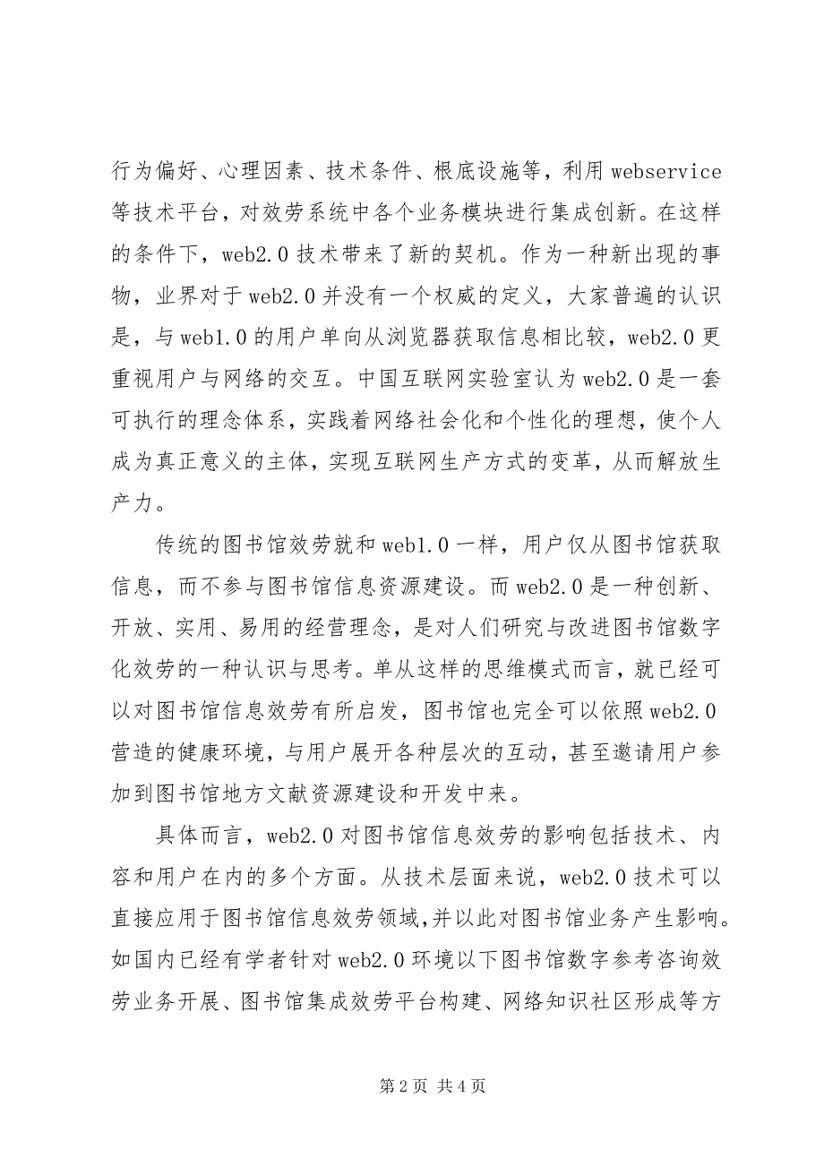 2023年图书馆信息服务改革方式.docx_第2页