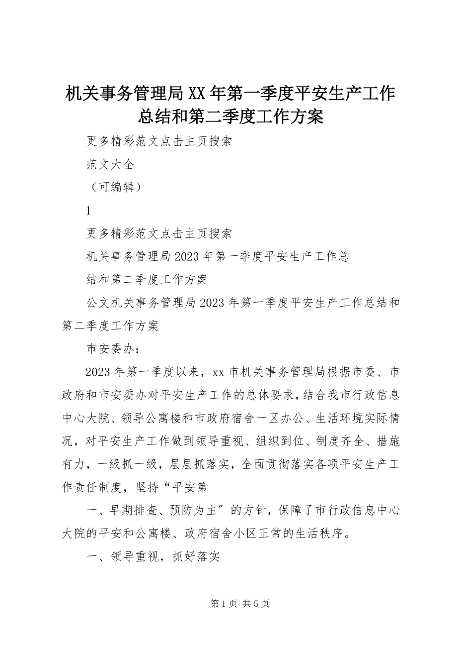 2023年机关事务管理局第一季度安全生产工作总结和第二季度工作计划.docx_第1页