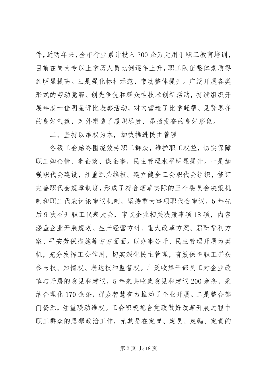 2023年全市工会会议致辞稿.docx_第2页