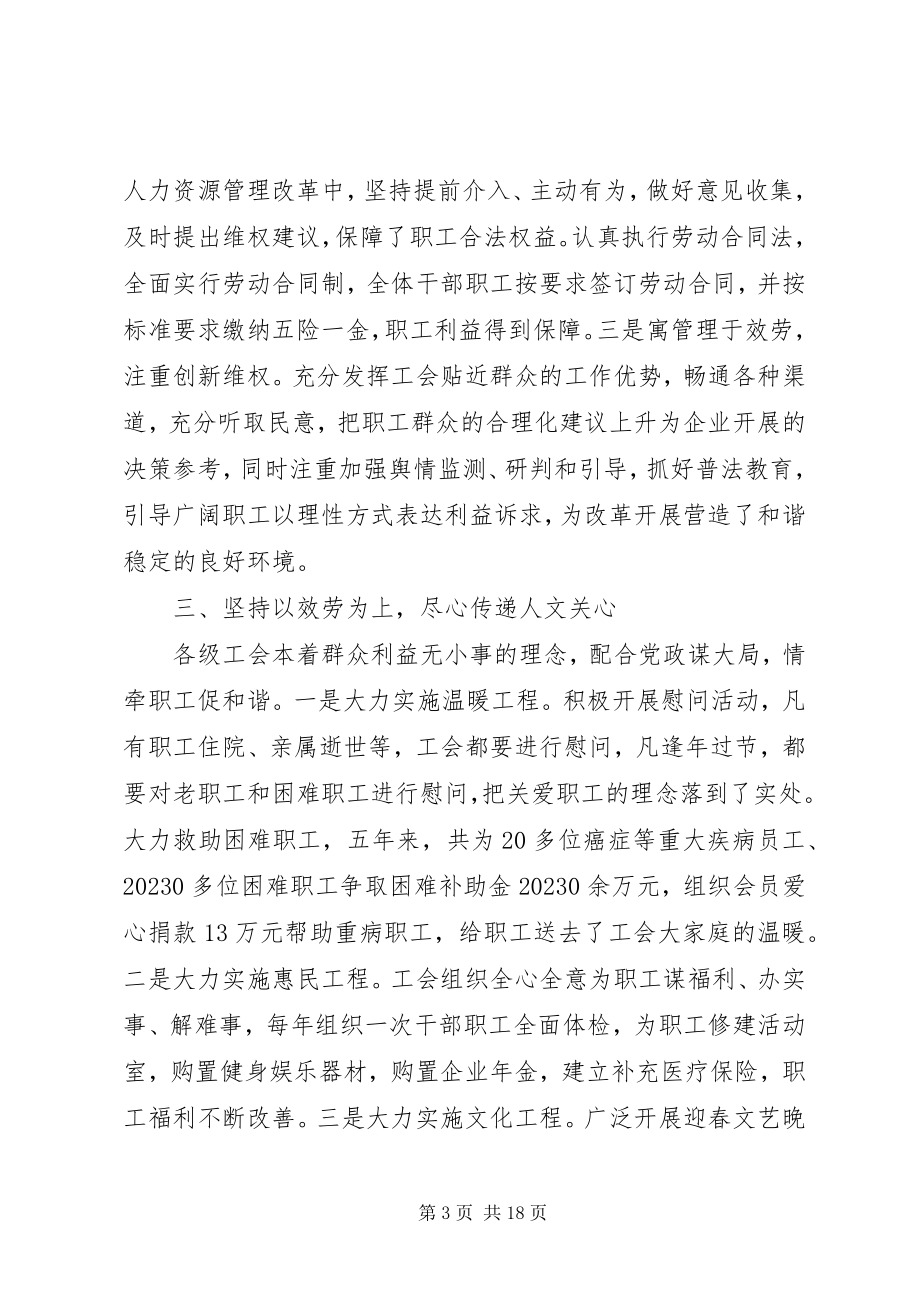 2023年全市工会会议致辞稿.docx_第3页