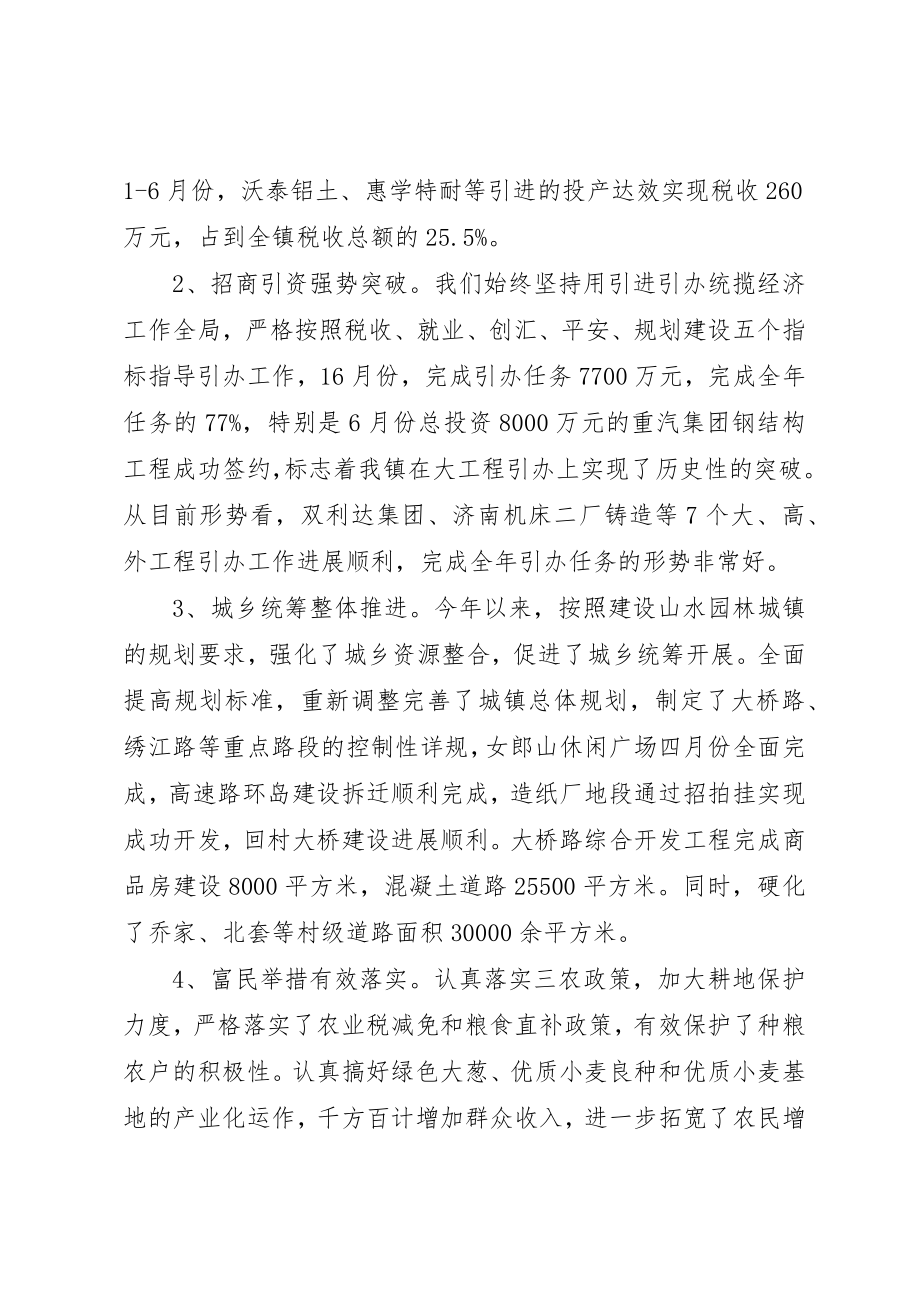 2023年党委书记民主生活会讲话材料.docx_第2页