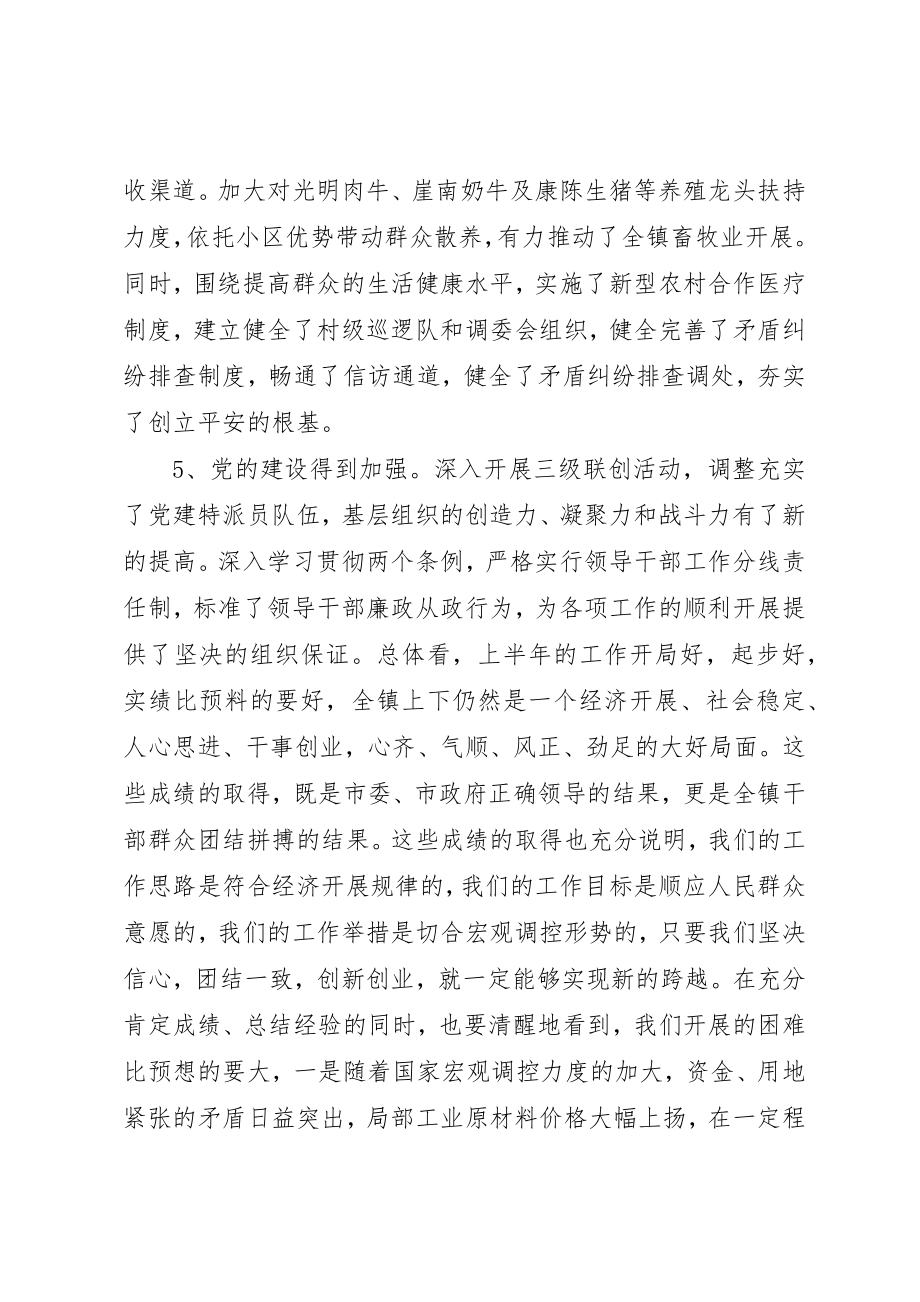 2023年党委书记民主生活会讲话材料.docx_第3页