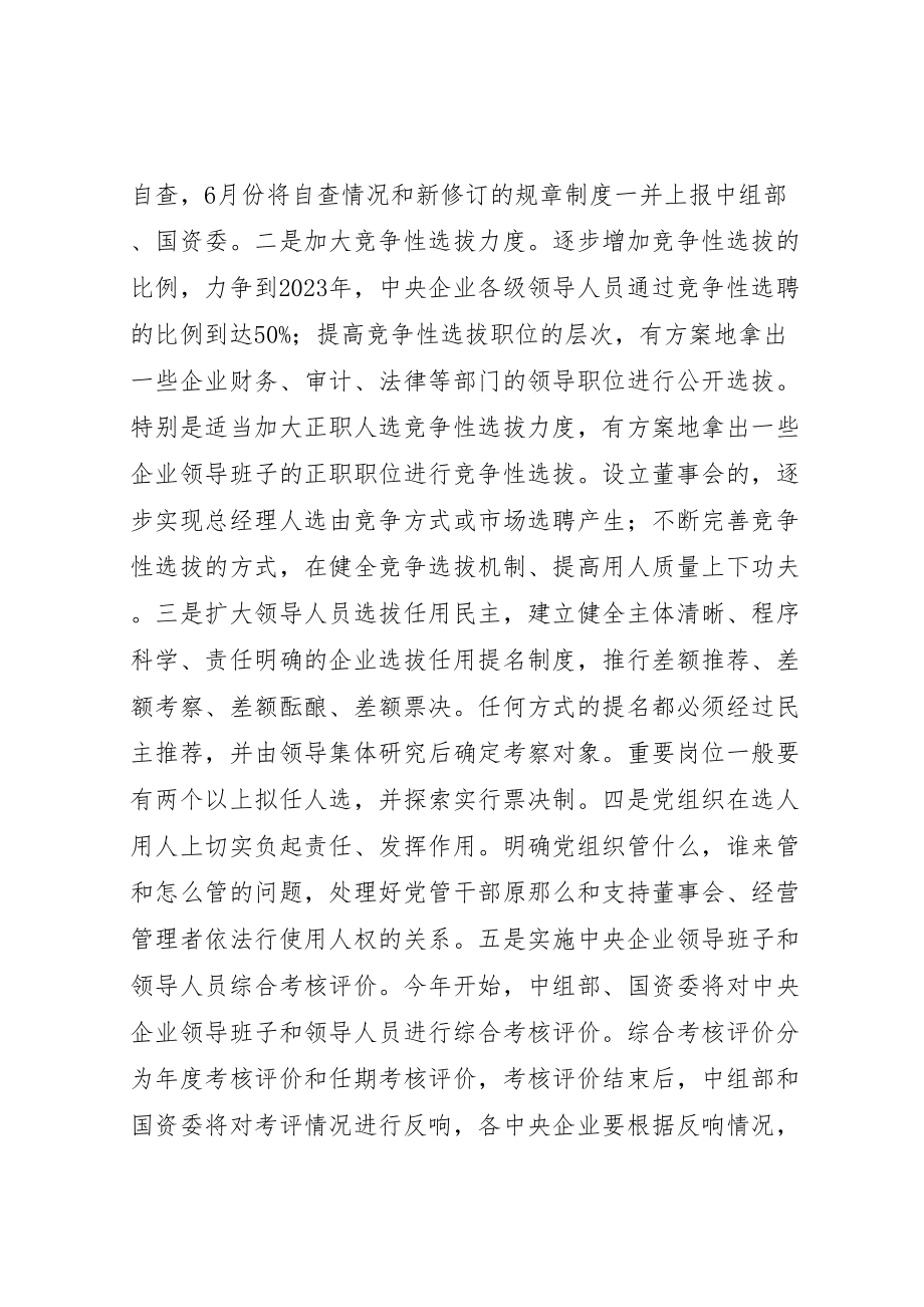 2023年传达贯彻中组部国资委用人满意度工作会议提纲某年0805.doc_第2页