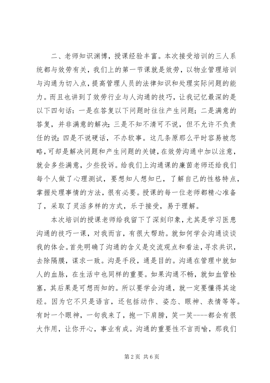 2023年科级干部进修班学习体会.docx_第2页