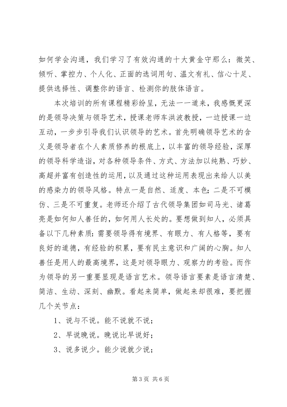 2023年科级干部进修班学习体会.docx_第3页