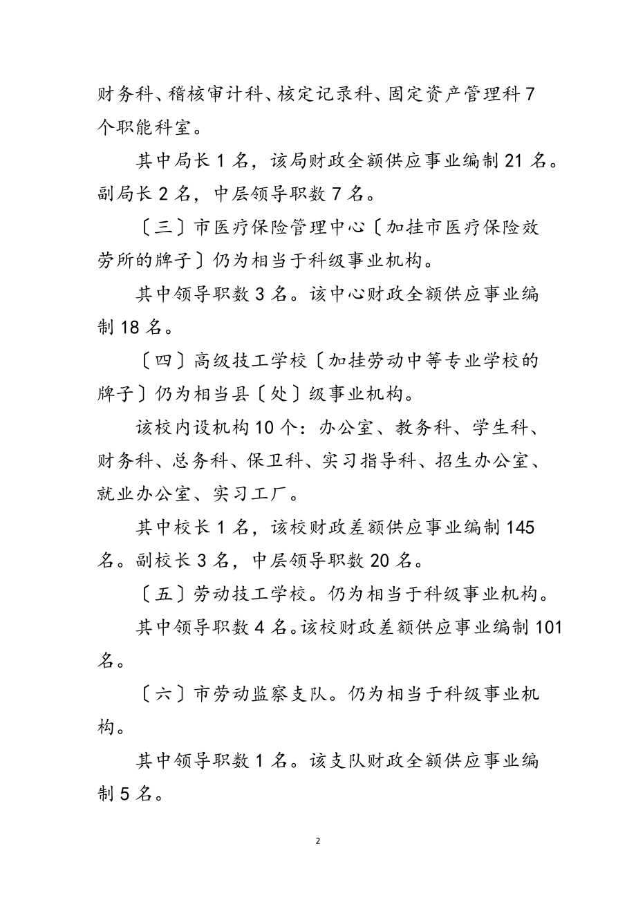 2023年劳动保障机构改善措施范文.doc_第2页