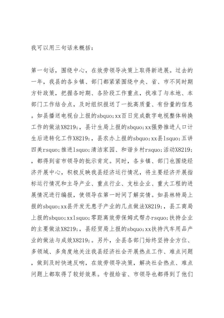 2023年全县政务信息工作会议上的致辞新编.doc_第2页