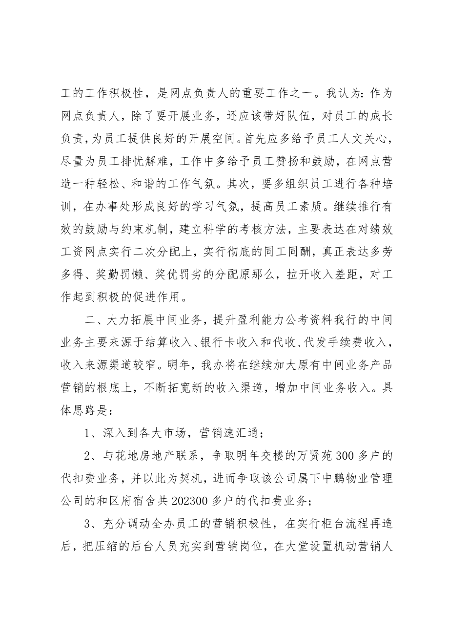 2023年成功竞聘银行支行行长演讲新编.docx_第2页