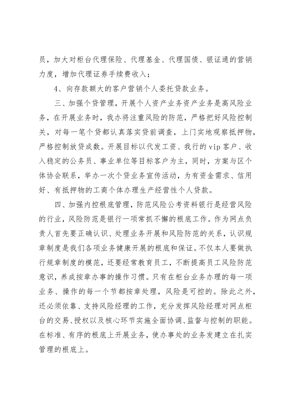 2023年成功竞聘银行支行行长演讲新编.docx_第3页