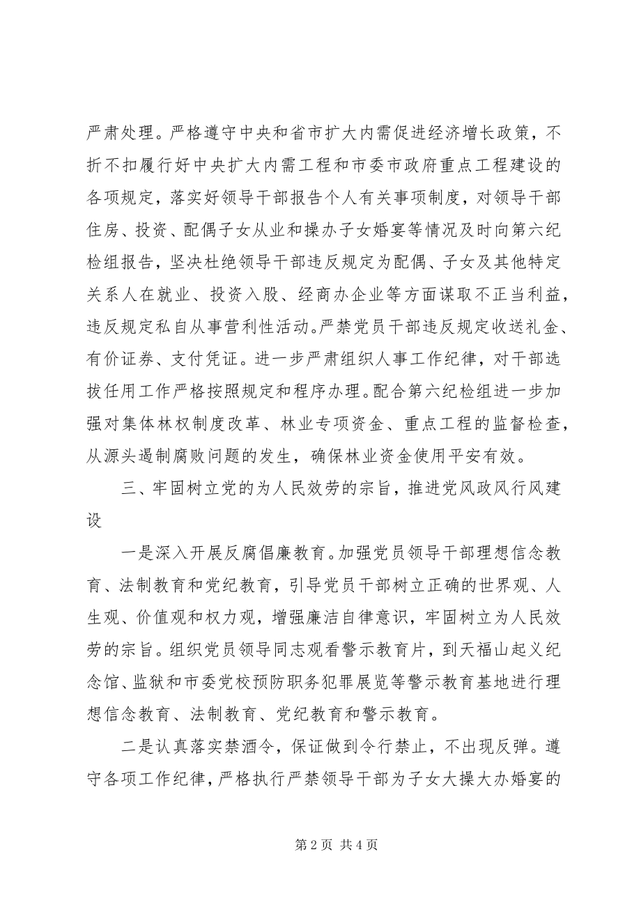 2023年林业局反腐倡廉工作要点.docx_第2页