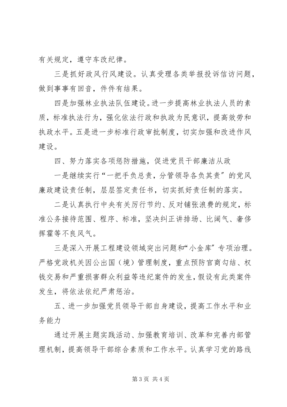 2023年林业局反腐倡廉工作要点.docx_第3页