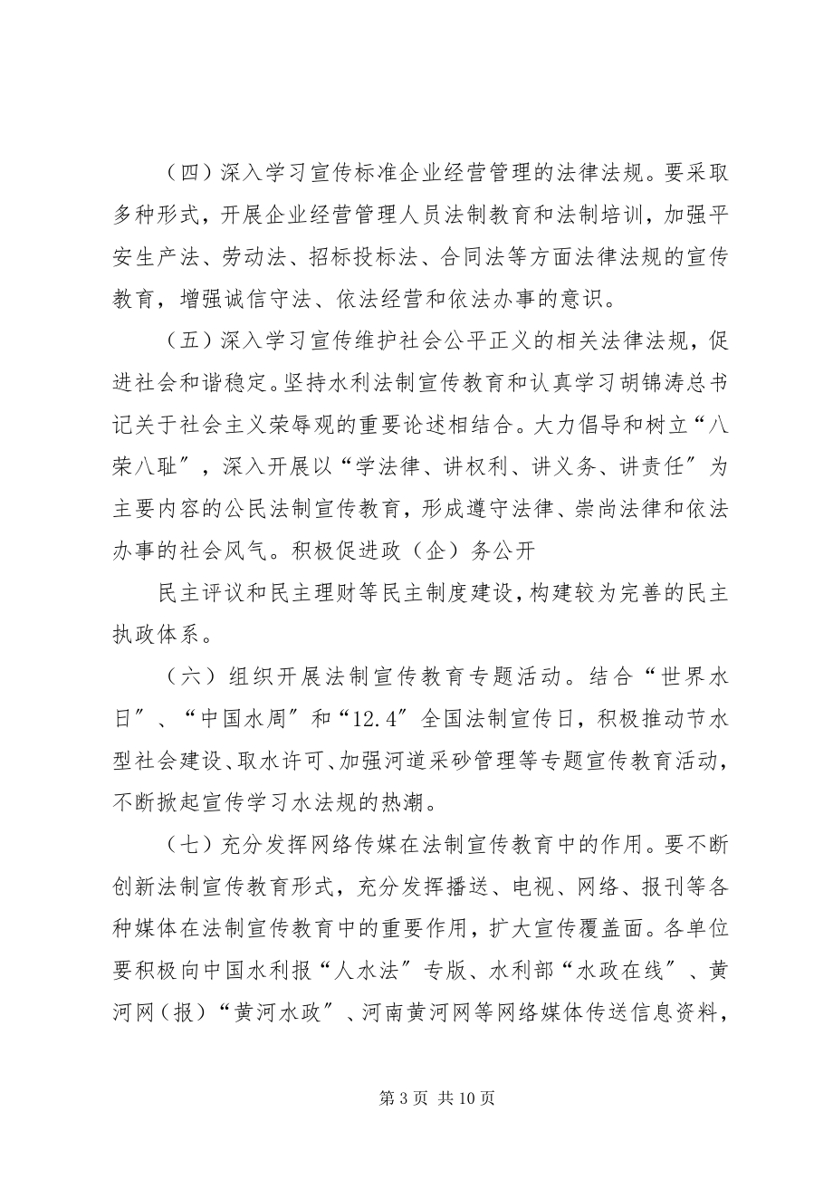 2023年法制宣传教育规划方案参考.docx_第3页