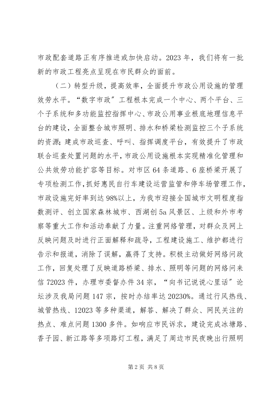 2023年公用事业管理局年度工作总结及来年计划.docx_第2页