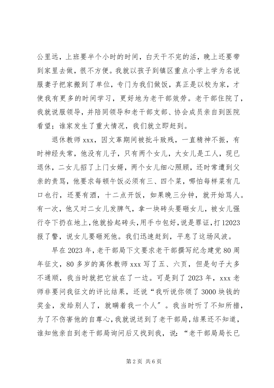 2023年老干部专干工作经验材料.docx_第2页