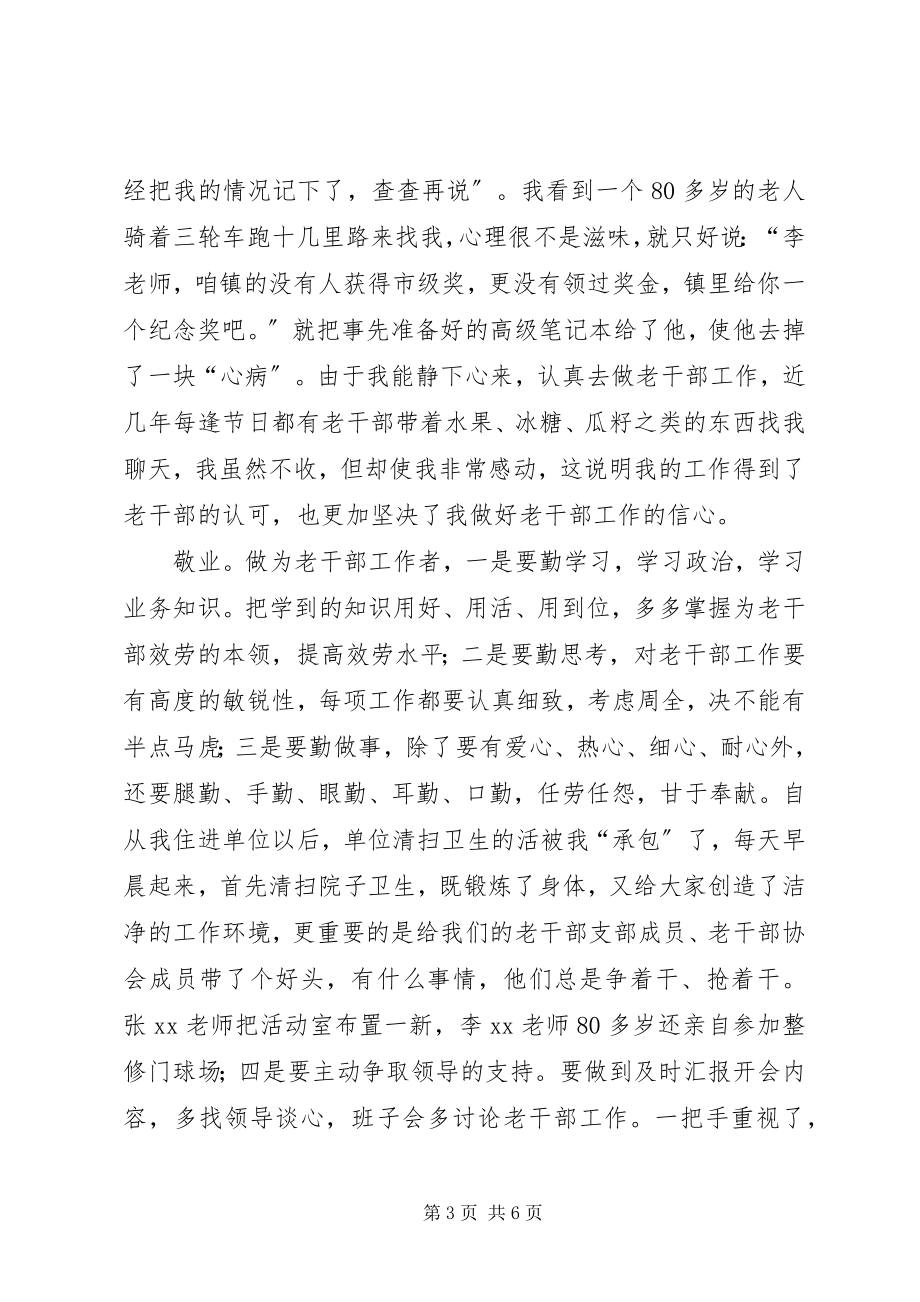 2023年老干部专干工作经验材料.docx_第3页